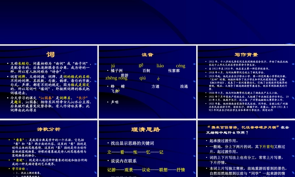 沁园春·长沙(15)