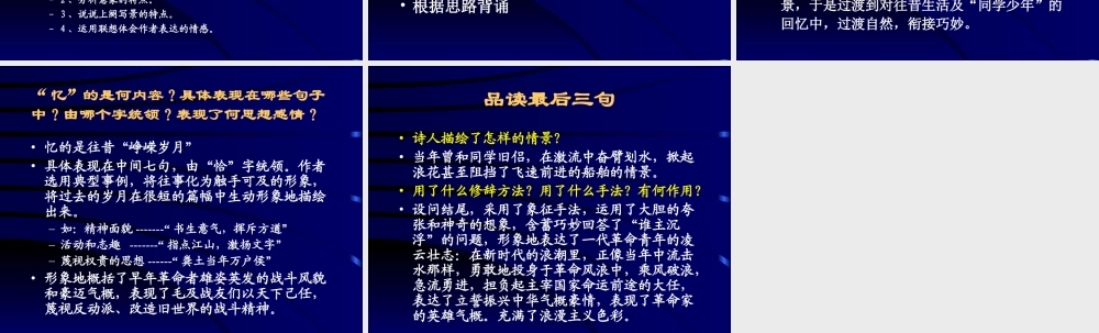 沁园春·长沙(15)