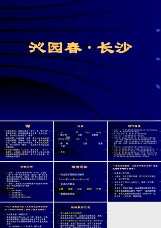 沁园春·长沙(15)