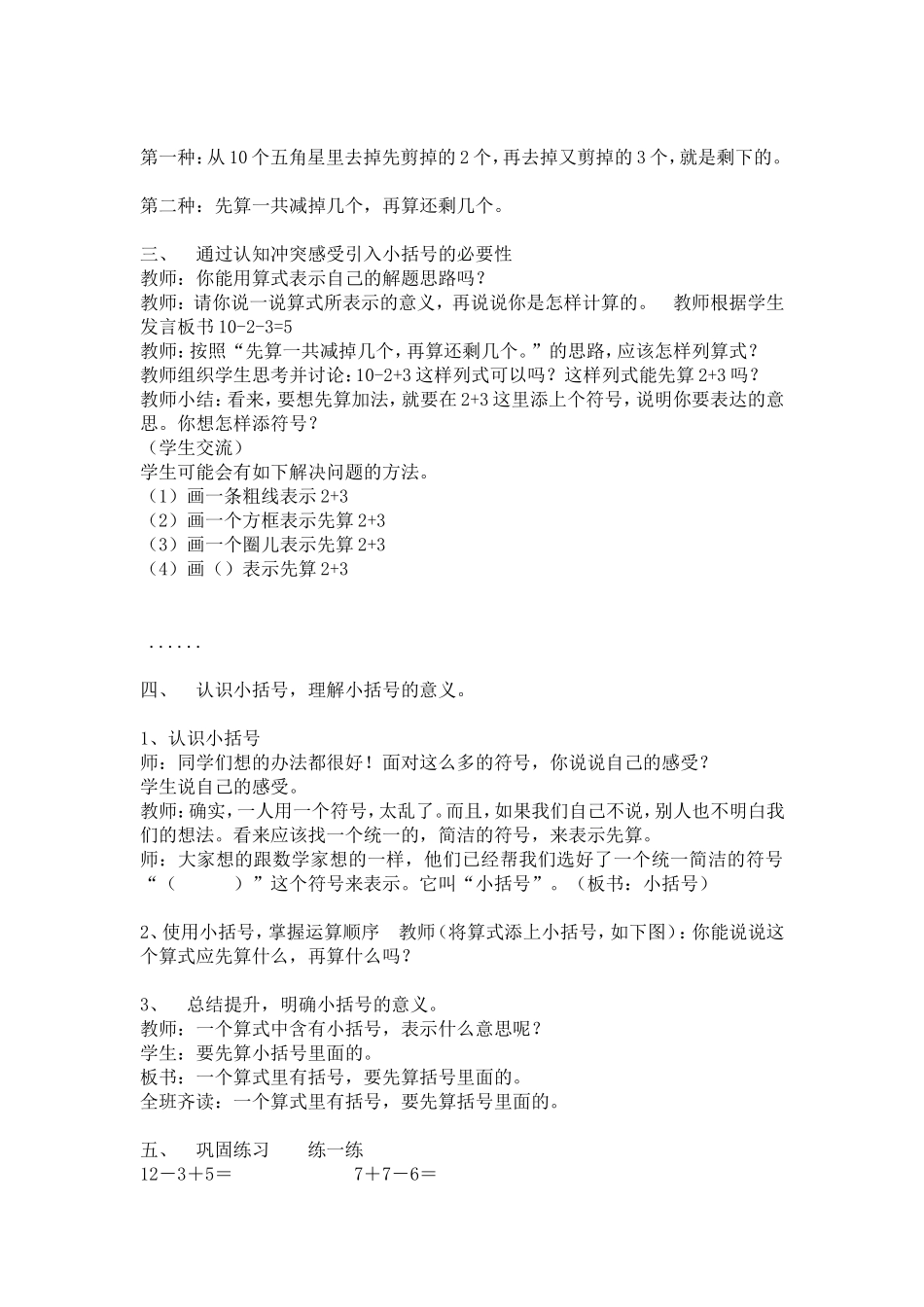 小括号教学设计_第2页
