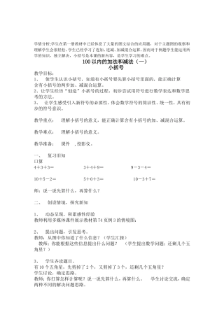 小括号教学设计