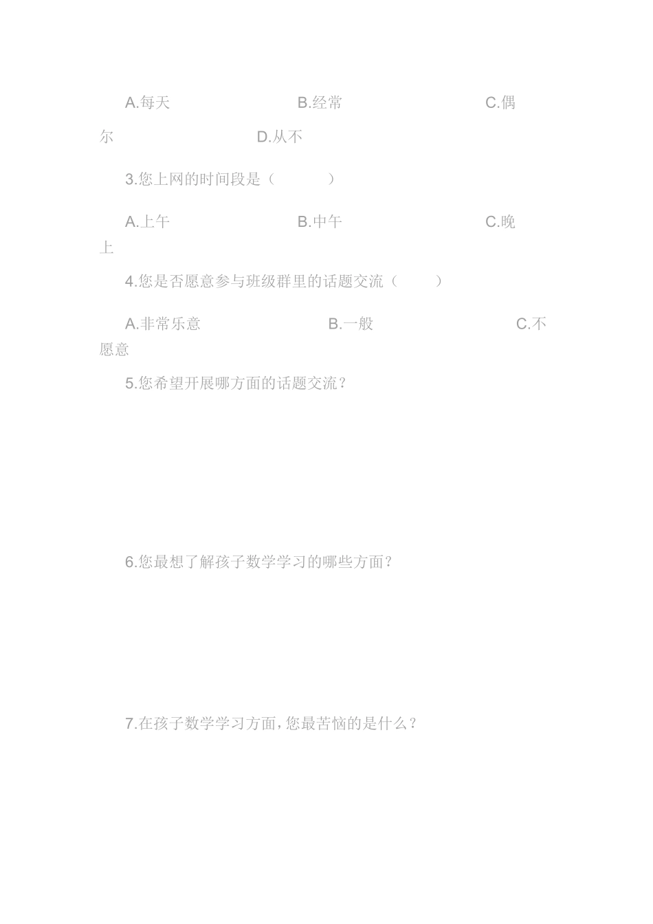 鲍峡中学家校联系问卷调查表_第2页