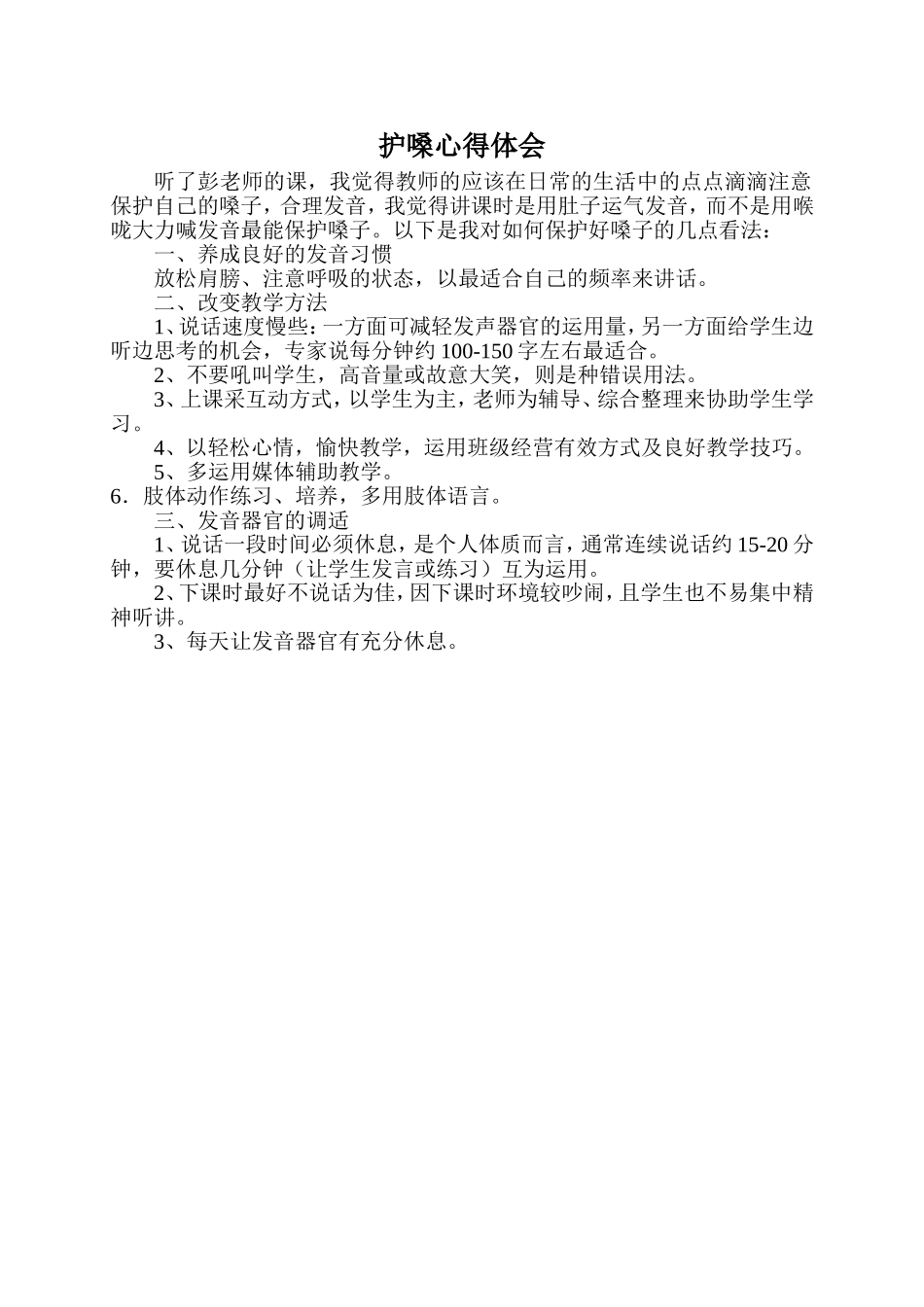 护嗓心得体会_第1页