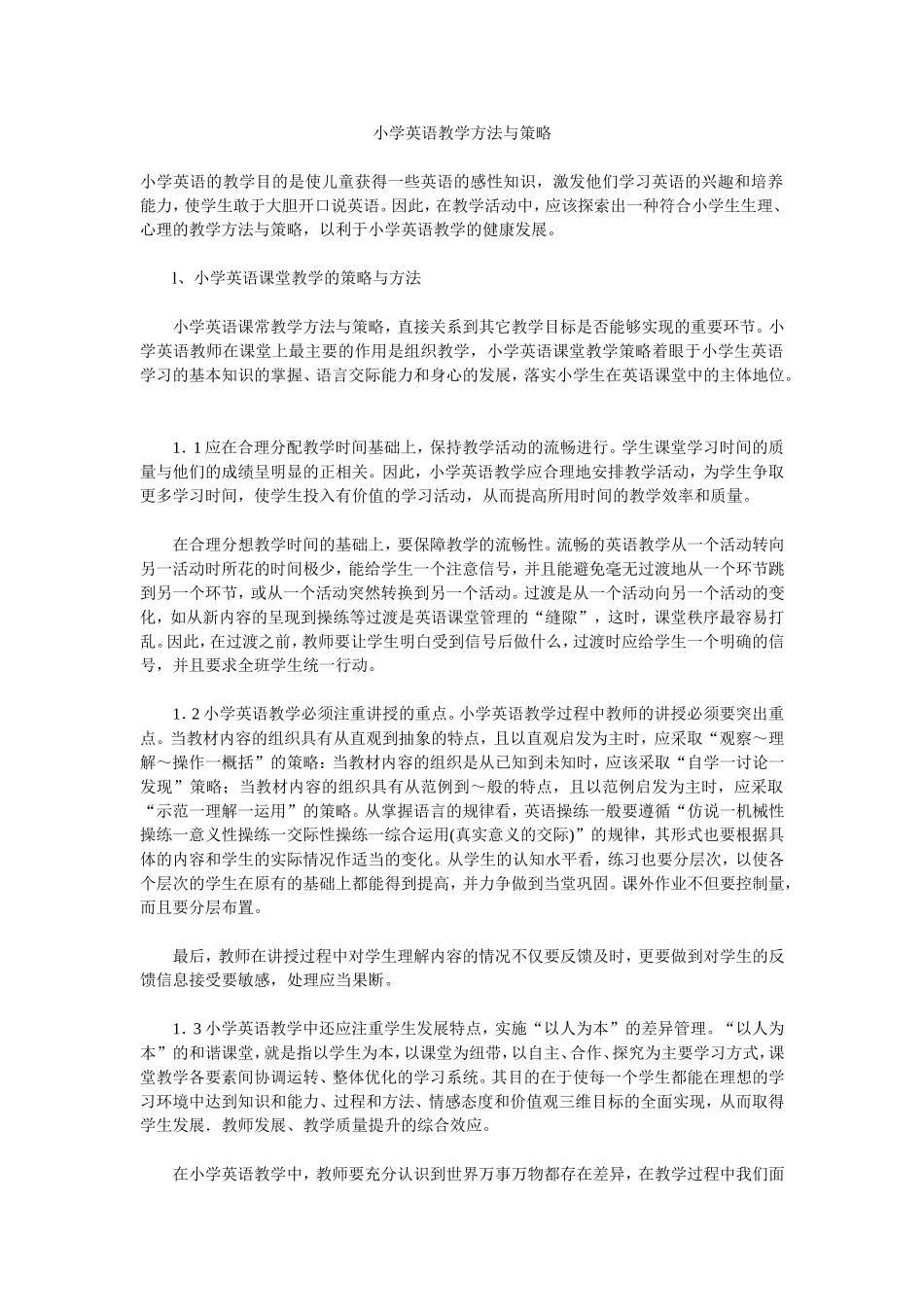 小学英语教学方法与策略_第1页