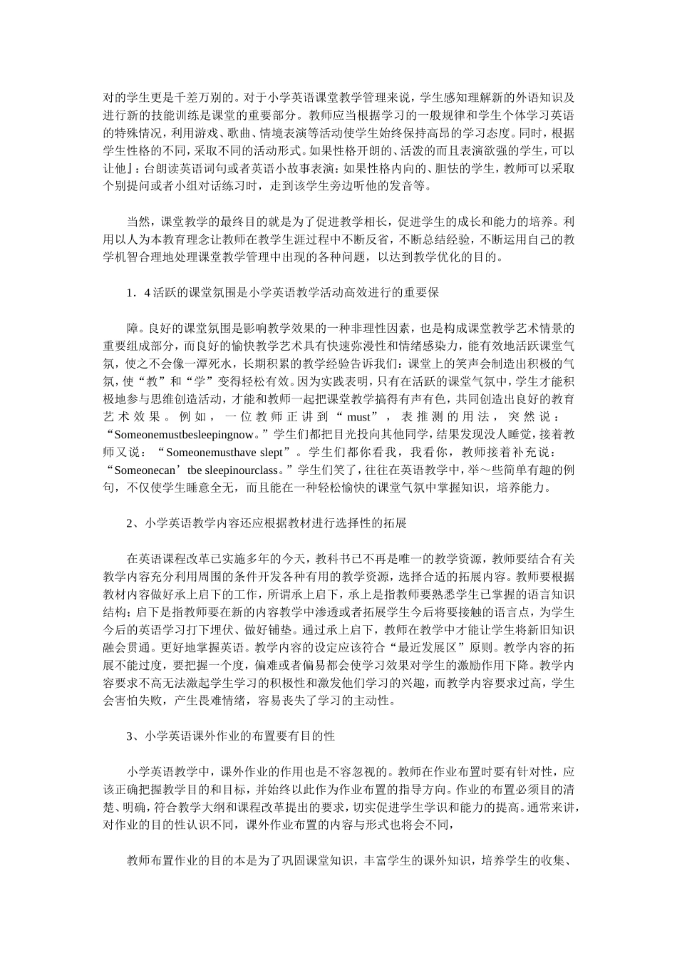 小学英语教学方法与策略_第2页