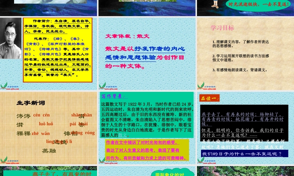 人教新课标六年级语文下册《匆匆_8》PPT课件