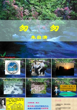 人教新课标六年级语文下册《匆匆_8》PPT课件