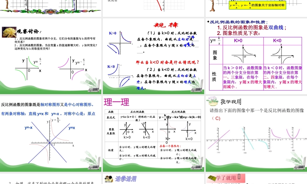 反比例函数的图象与性质 (2)