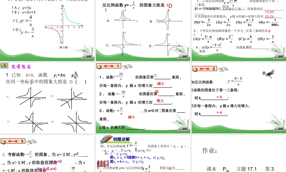 反比例函数的图象与性质 (2)