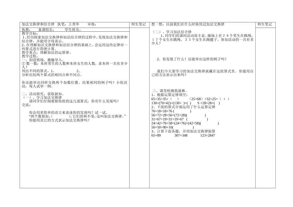 加法交换律和结合律执笔_第1页