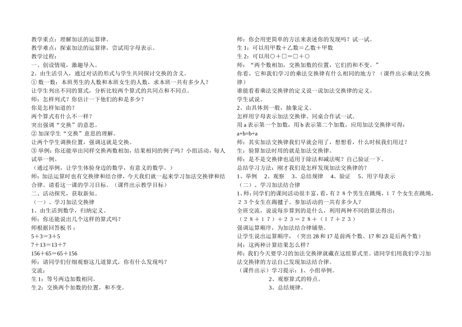加法交换律和结合律执笔_第2页