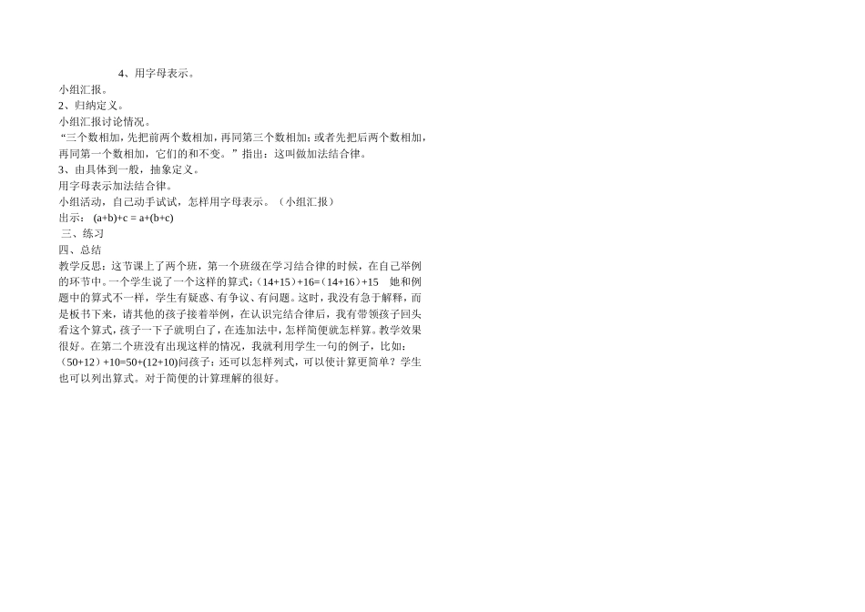 加法交换律和结合律执笔_第3页