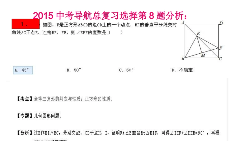 2015中考导航5四边形部分试题解析