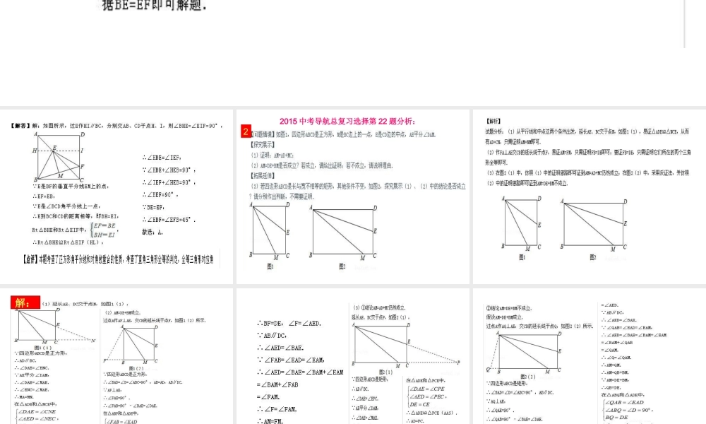 2015中考导航5四边形部分试题解析