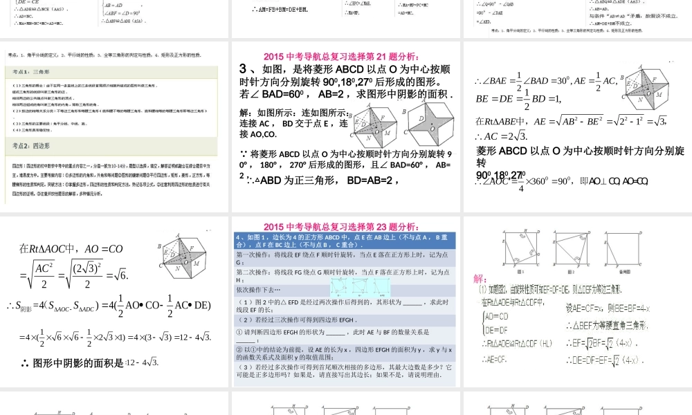 2015中考导航5四边形部分试题解析
