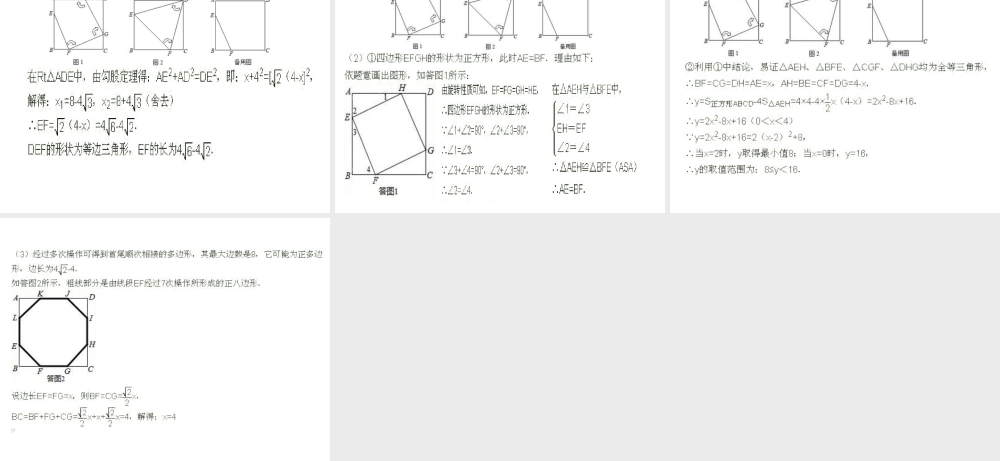 2015中考导航5四边形部分试题解析