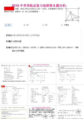 2015中考导航5四边形部分试题解析