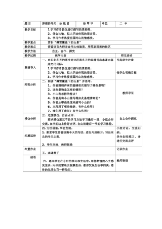 济南的冬天教案稿