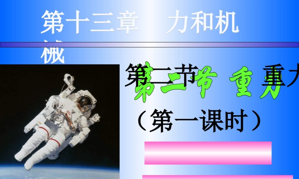 九年级物理_重力_课件人教版