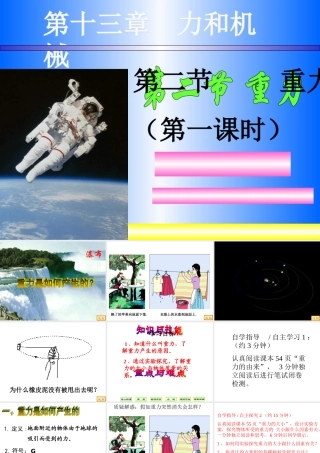 九年级物理_重力_课件人教版