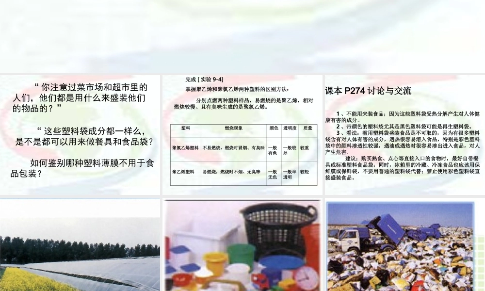 白色污染的危害与治理