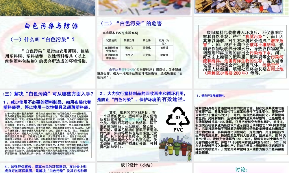 白色污染的危害与治理