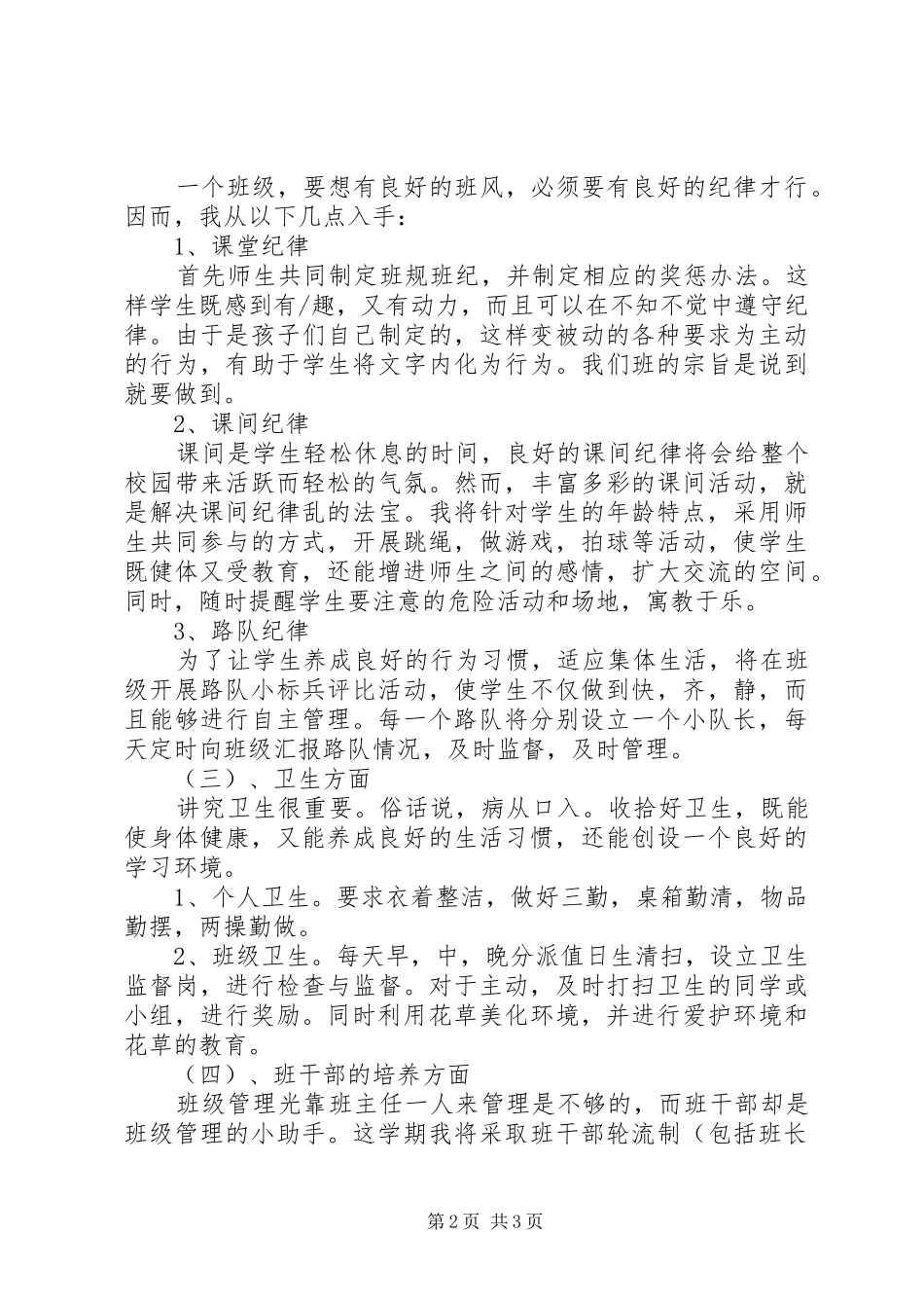 班主任工作实习计划_第2页