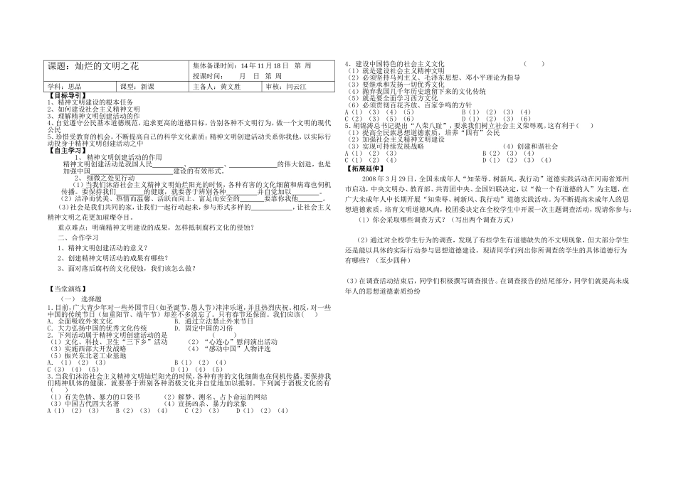 课题九年思品第八课第二节_第1页