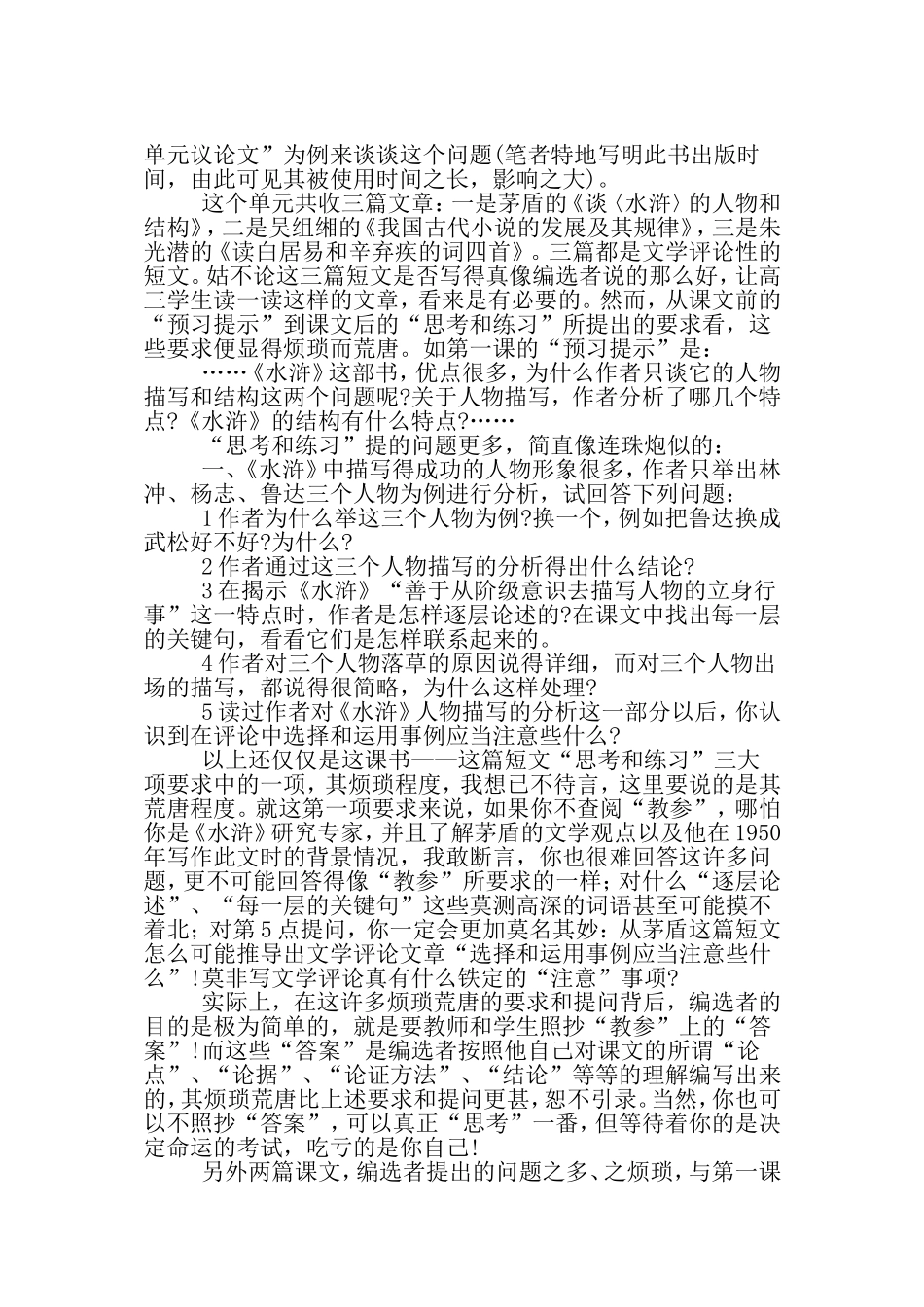 误尽苍生——也谈语文教育_第2页