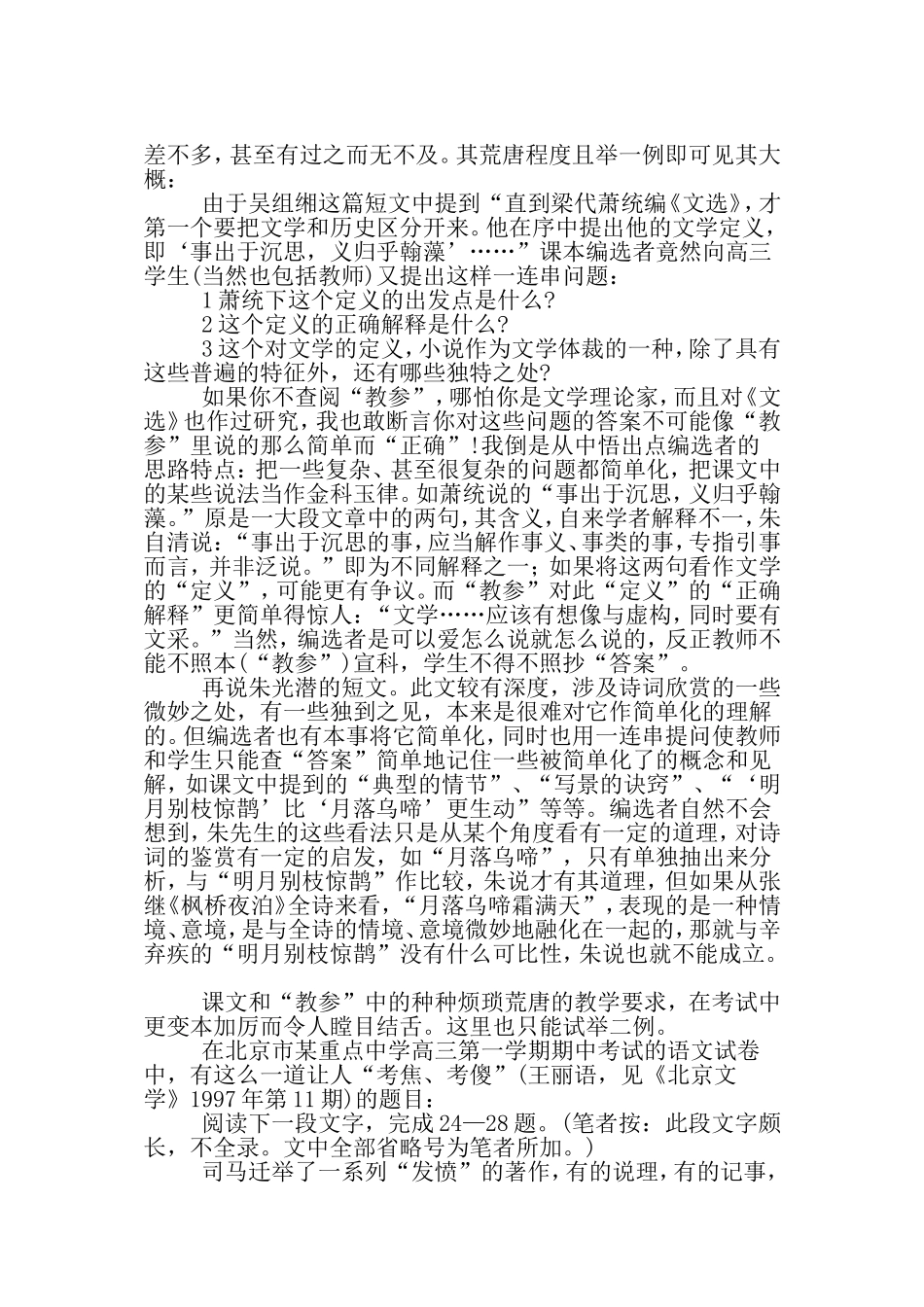 误尽苍生——也谈语文教育_第3页