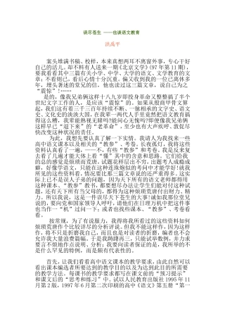 误尽苍生——也谈语文教育