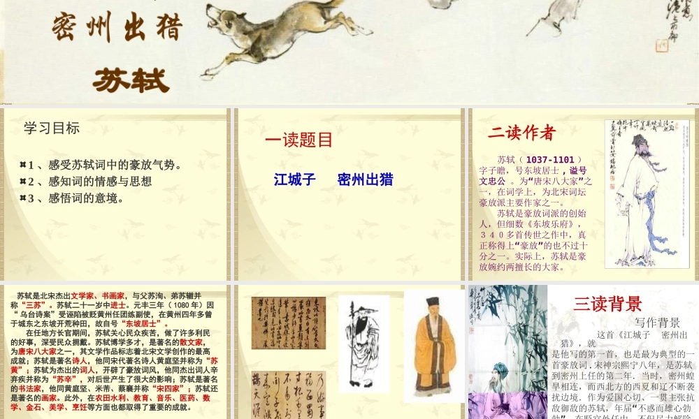 江城子课件 (2)