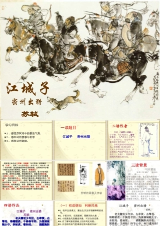 江城子课件 (2)