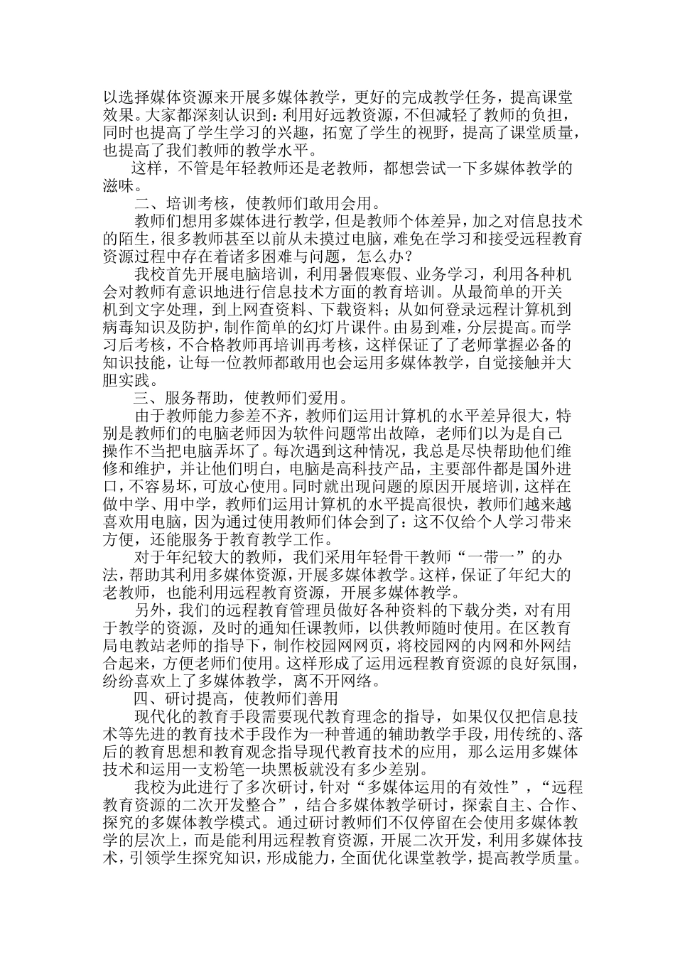 利用远程教育资源_第2页