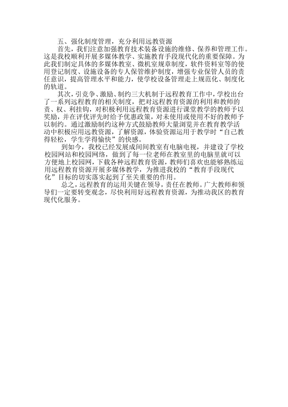 利用远程教育资源_第3页