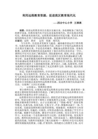 利用远程教育资源