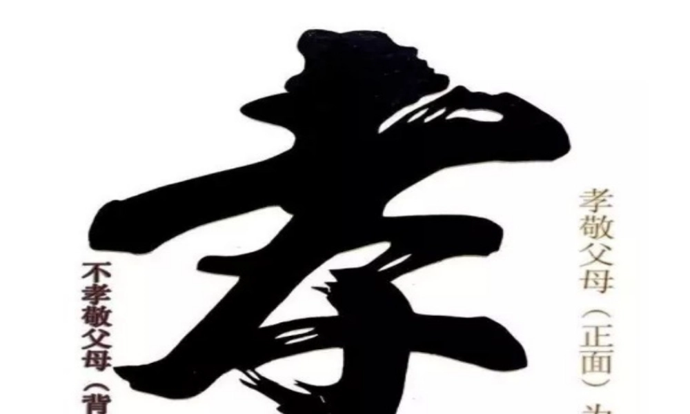百善孝为先（徐鑫）