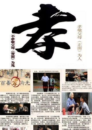 百善孝为先（徐鑫）