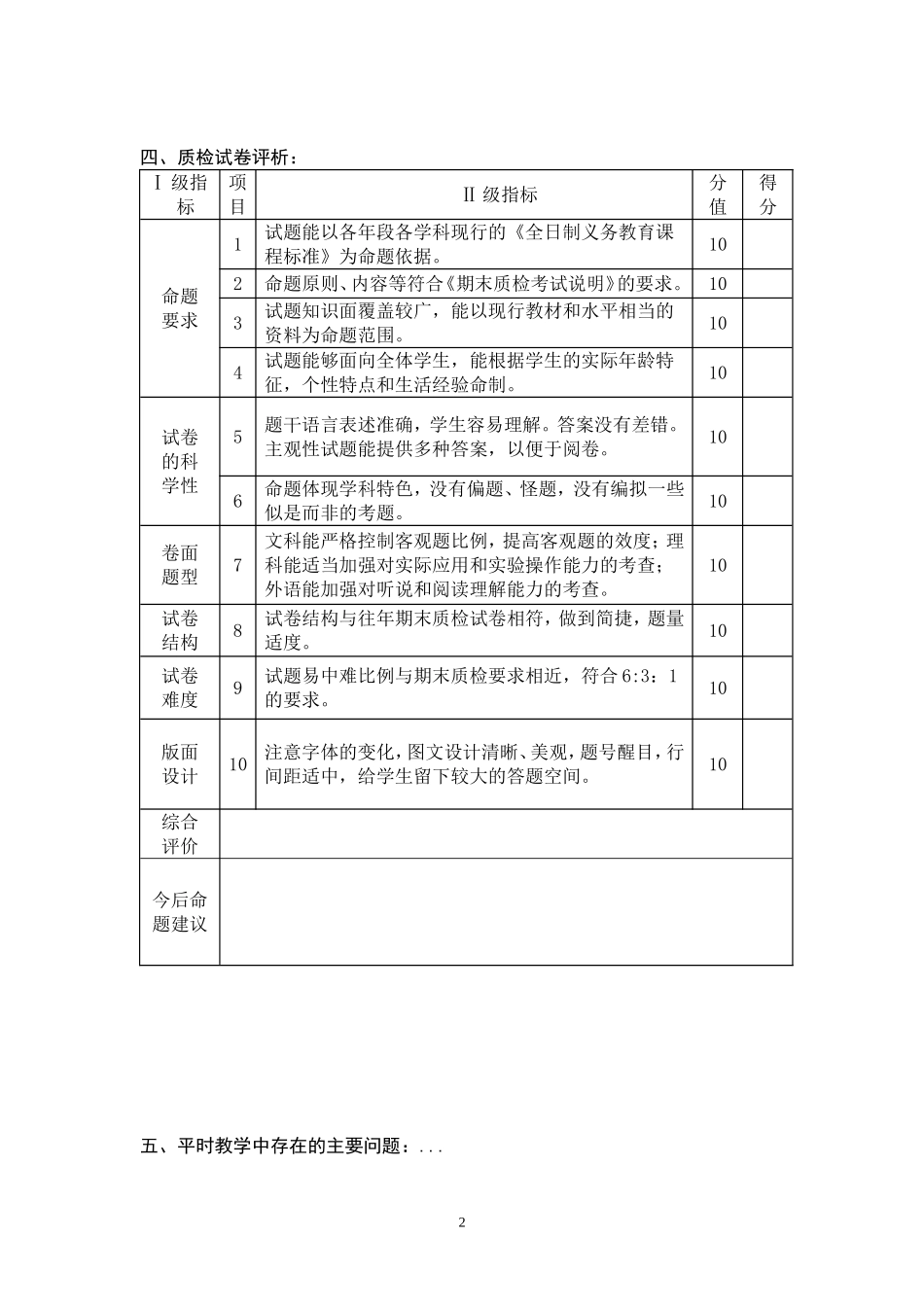 一年级音乐试卷质量分析_第2页