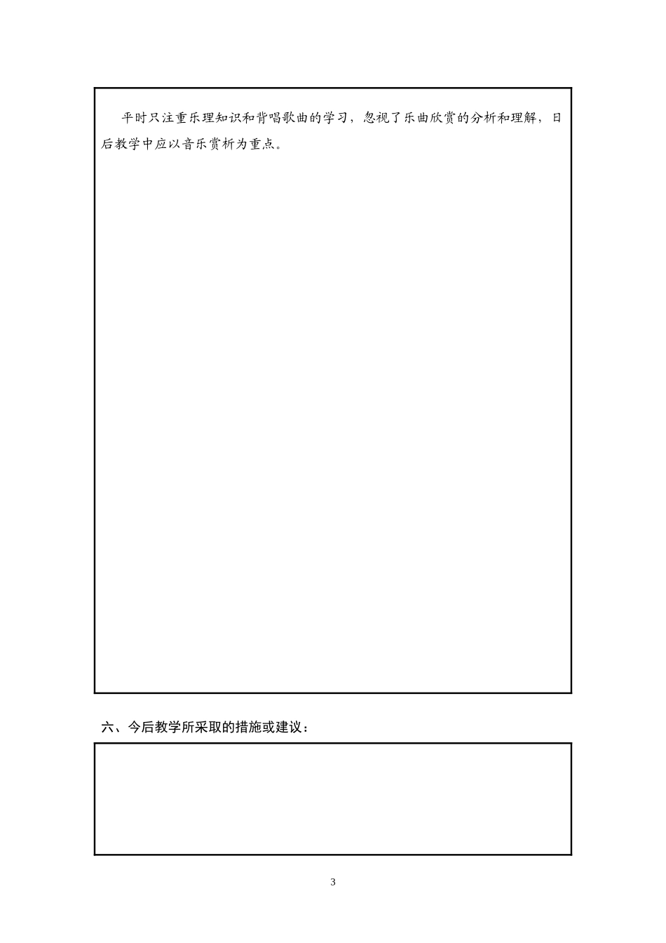 一年级音乐试卷质量分析_第3页