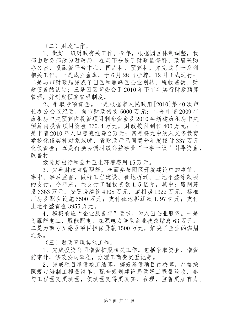 市财政局工作总结暨工作计划_第2页