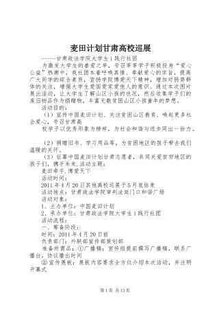 麦田计划甘肃高校巡展