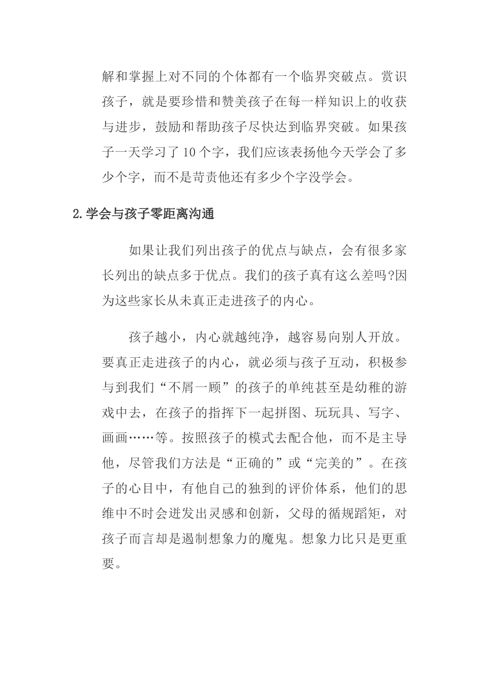 家长如何尊重孩子_第2页