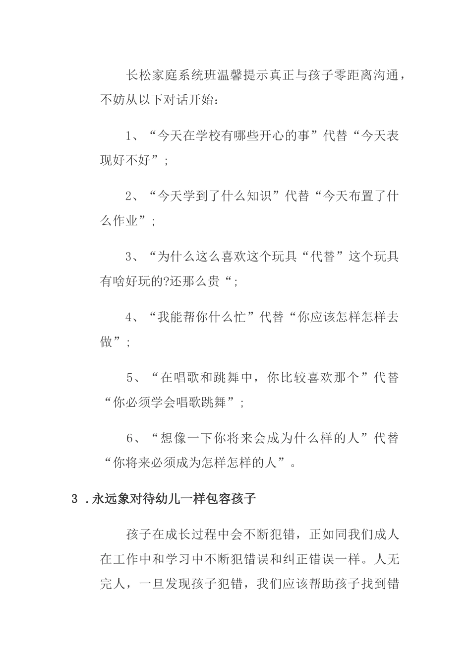 家长如何尊重孩子_第3页