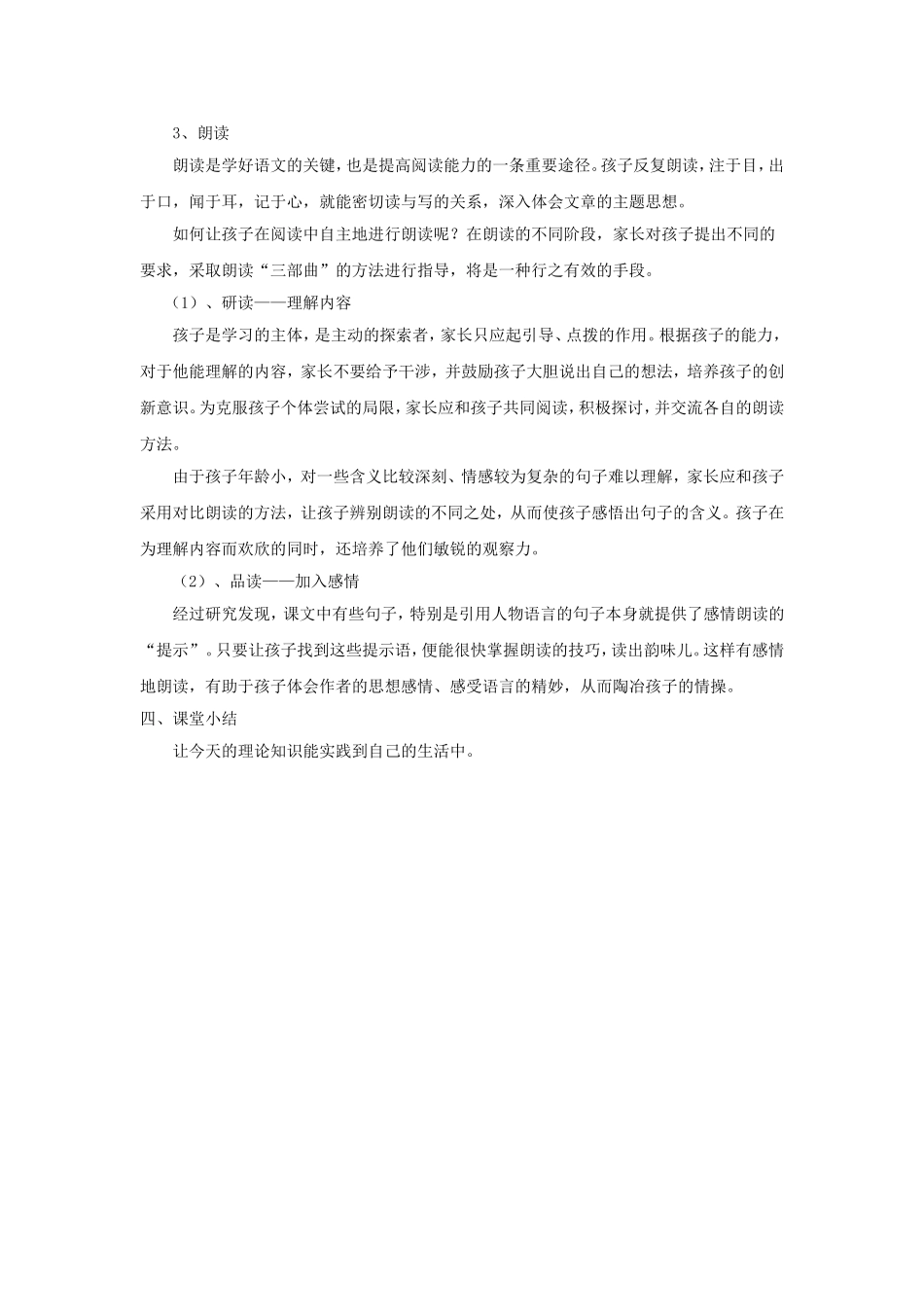 如何进行语文辅导97-2003文档(3)_第2页