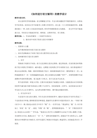 如何进行语文辅导97-2003文档(3)