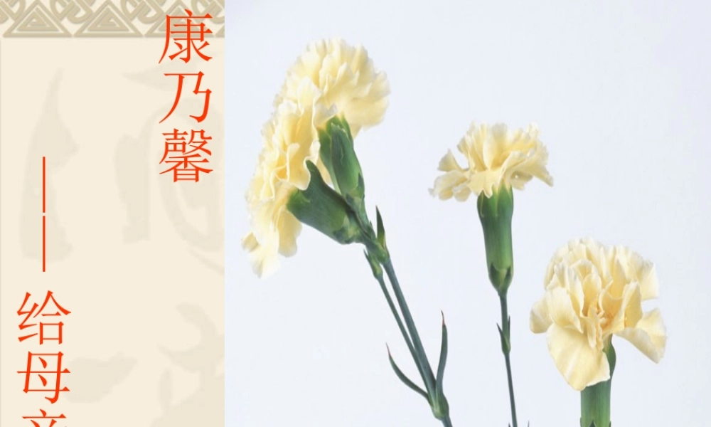 宋明光爱莲说_课件