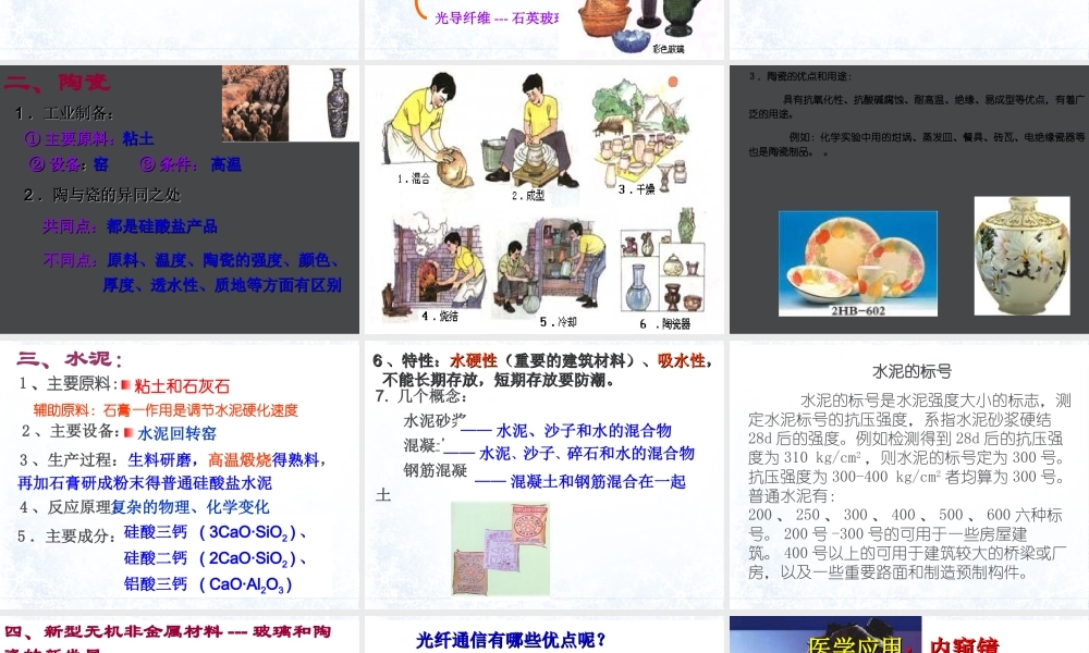 _第三节_探索生活材料_玻璃陶瓷和水泥