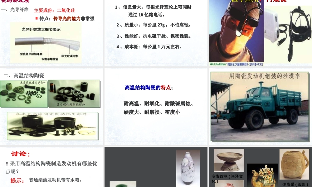 _第三节_探索生活材料_玻璃陶瓷和水泥