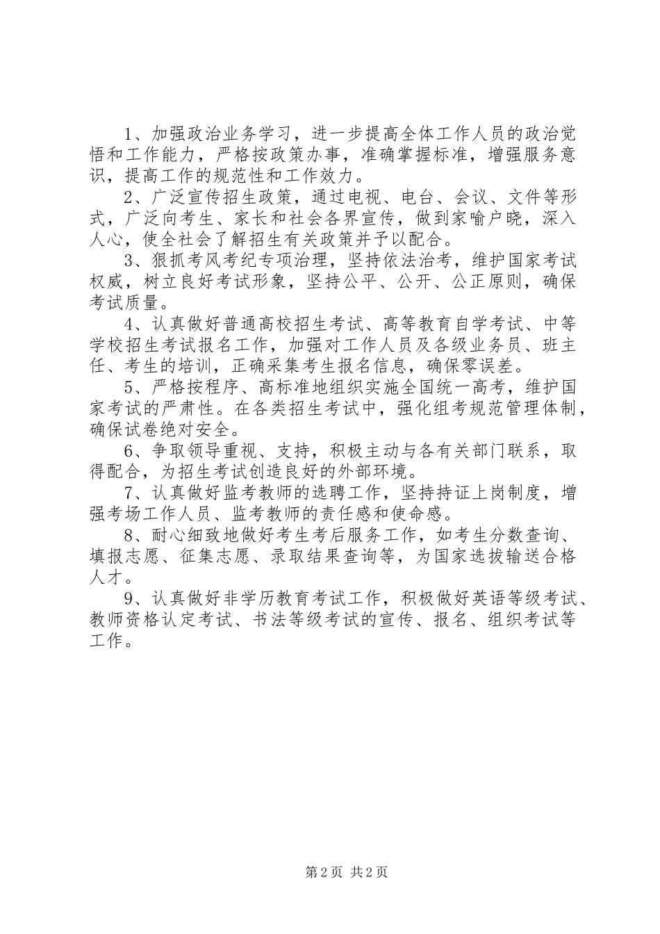 招生办XX年度工作计划_第2页